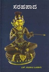 sahahapada