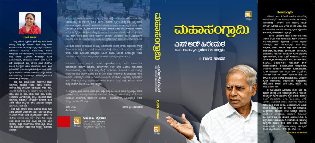 sangrama Cover