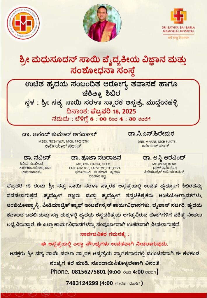 satya sai hospital camp