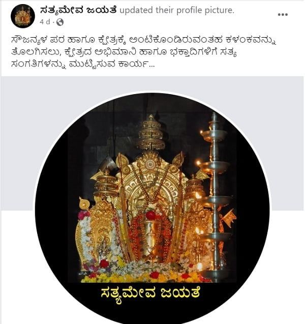 satyameva jayate