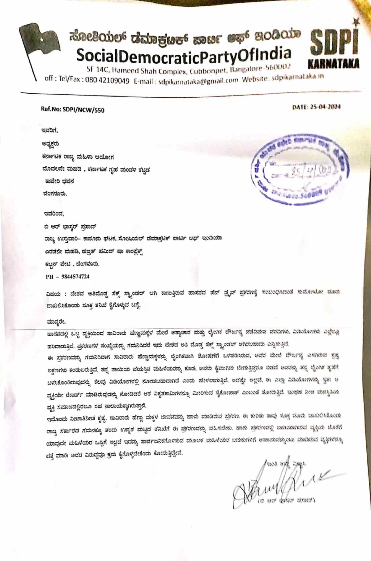 sdpi letter