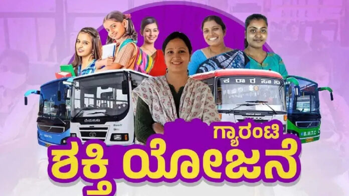 ಇಂಟರ್‌ನ್ಯಾಷನಲ್ ಬುಕ್ ಆಫ್ ರೆಕಾರ್ಡ್ಸ್, ಶಕ್ತಿ ಯೋಜನೆ, ಕಾಂಗ್ರೆಸ್‌ ಸರ್ಕಾರ, ಕರ್ನಾಟಕ, ಗ್ಯಾರಂಟಿ ಯೋಜನೆ, International Book of Records, Shakti Yojana, Congress government, Karnataka, Guarantee Yojana,