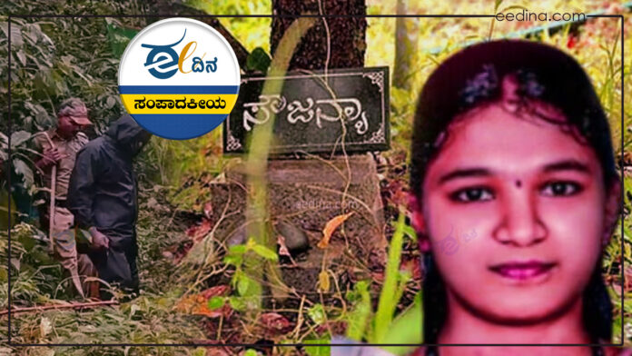 ಸಂಪಾದಕೀಯ, ಧರ್ಮಸ್ಥಳ ಪ್ರಕರಣ, ಸೌಜನ್ಯ, ಸೌಜನ್ಯ ಪ್ರಕರಣ, ಸೌಜನ್ಯ ಹೋರಾಟ, sowjanya, Editorial, Dharmasthala case, Sowjanya, Sowjanya case, Sowjanya struggle, sowjanya