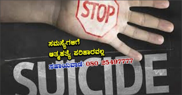 ಆತ್ಮಹತ್ಯೆ