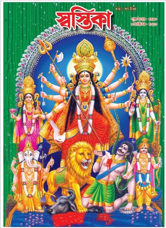 swatika