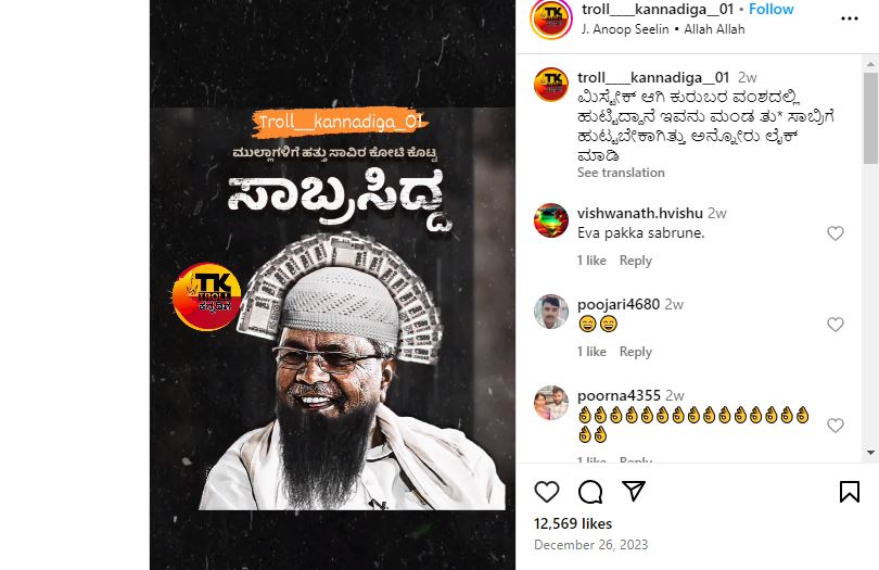 troll kannada
