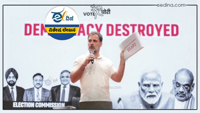 ಮತಗಳ್ಳತನ, ರಾಹುಲ್‌ ಗಾಂಧಿ, ಚುನಾವಣಾ ಆಯುಕ್ತ, ಚುನಾವಣಾ ಆಯೋಗ, Vote rigging, Rahul Gandhi, Election Commissioner, Election Commission,