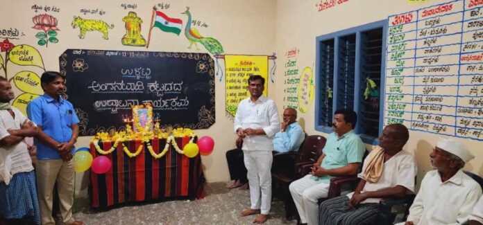 ಅಂಗನವಾಡಿ ಉದ್ಘಾಟನೆ