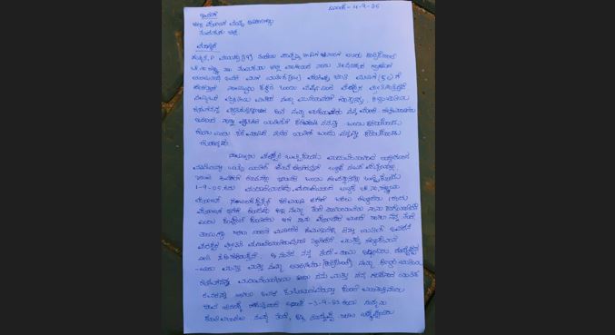 ಅಂತರ್ಜಾತಿ ವಿವಾಹ ದೂರು