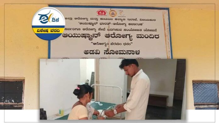 ಅಡವಿ ಸೋಮನಾಳ ಪಿಎಚ್‌ಸಿ ದುರಂತ