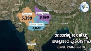 ಅತ್ಯಾಚಾರ 1 3