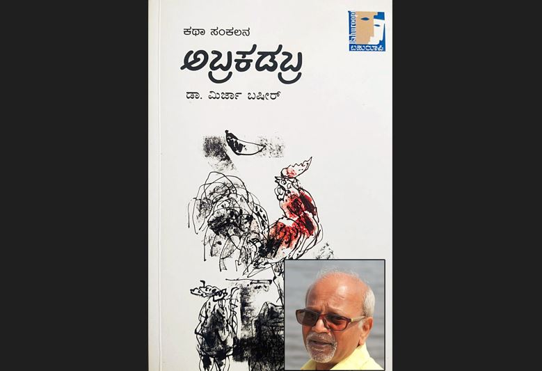 ಅಬ್ರಕಡಬ್ರ
