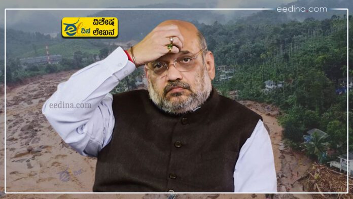 ಅಮಿತ್ ಶಾ ವಯನಾಡ್ ಭೂಕುಸಿತ