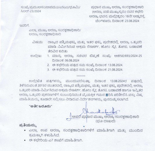 ಅರಣ್ಯ 2