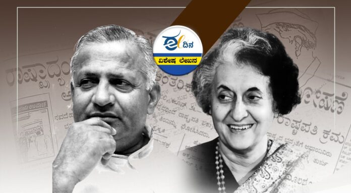 ಅರಸು-ಇಂದಿರಾ ಗಾಂಧಿ-ತುರ್ತುಪರಿಸ್ಥಿತಿ