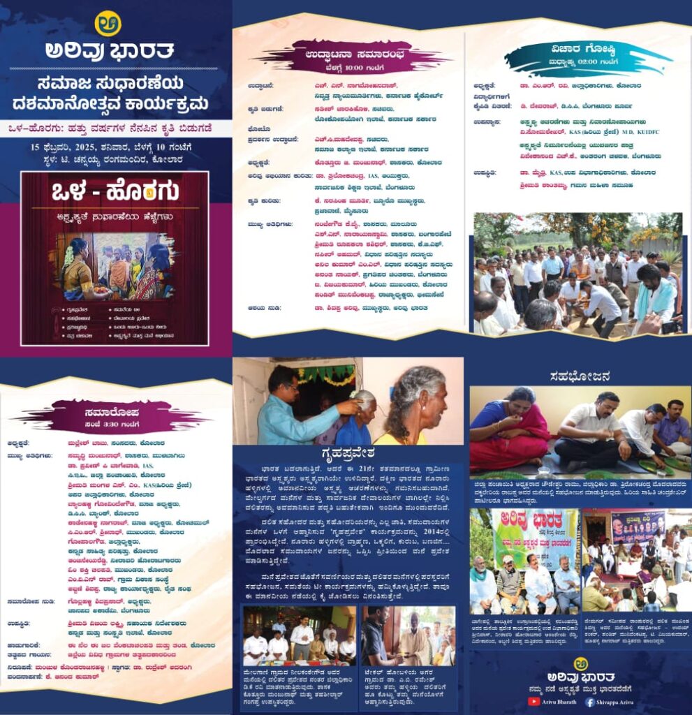 ಅರಿವು ಭಾರತ 1