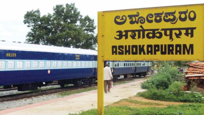 ಮೈಸೂರು ನಗರದ ಅಶೋಕಪುರಂ ರೈಲು ನಿಲ್ದಾಣ