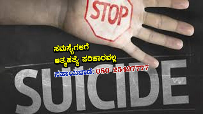 ಆತ್ಮಹತ್ಯೆ
