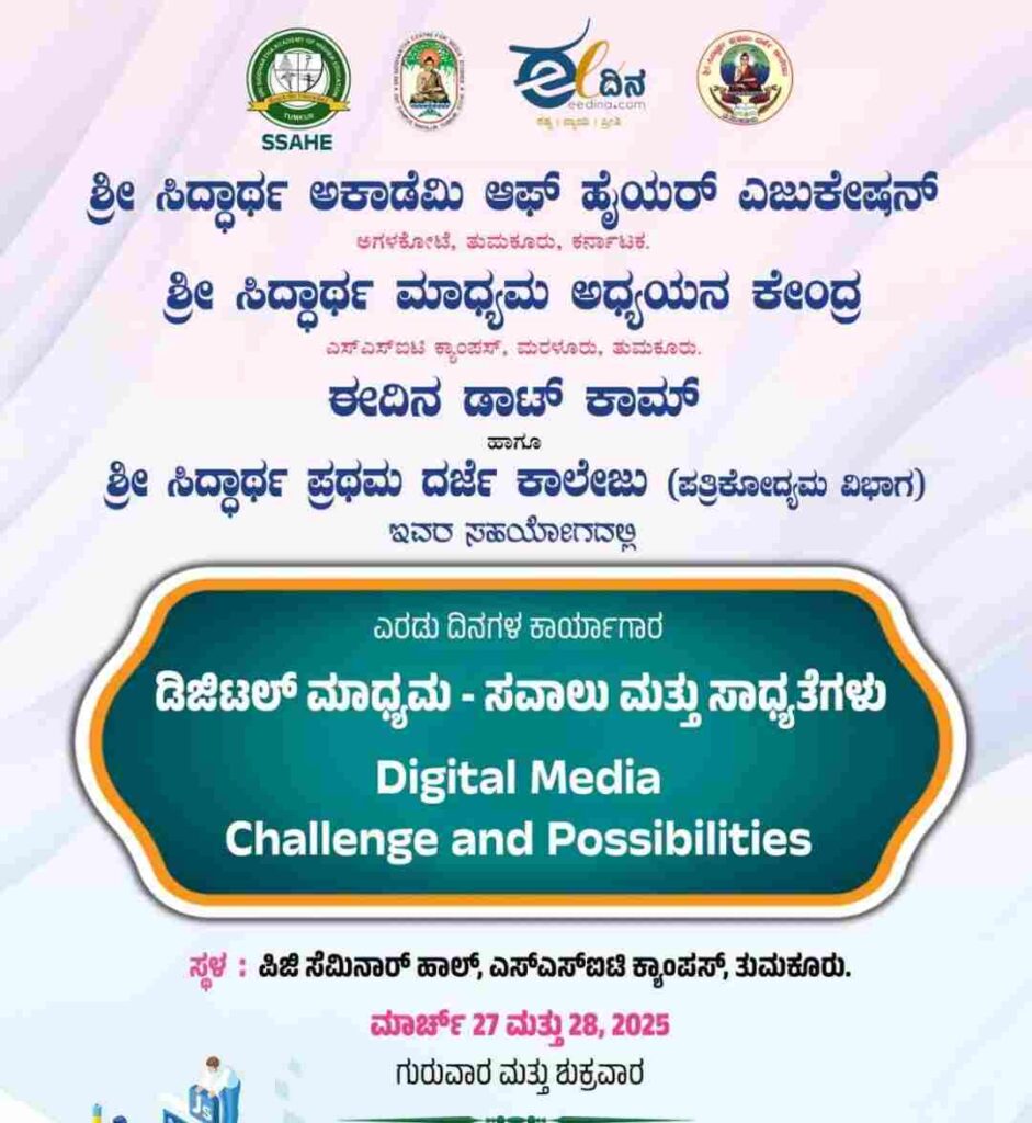 ಈ ದಿನ.ಕಾಮ್‌ನಿಂದ ಕಾರ್ಯಗಾರ