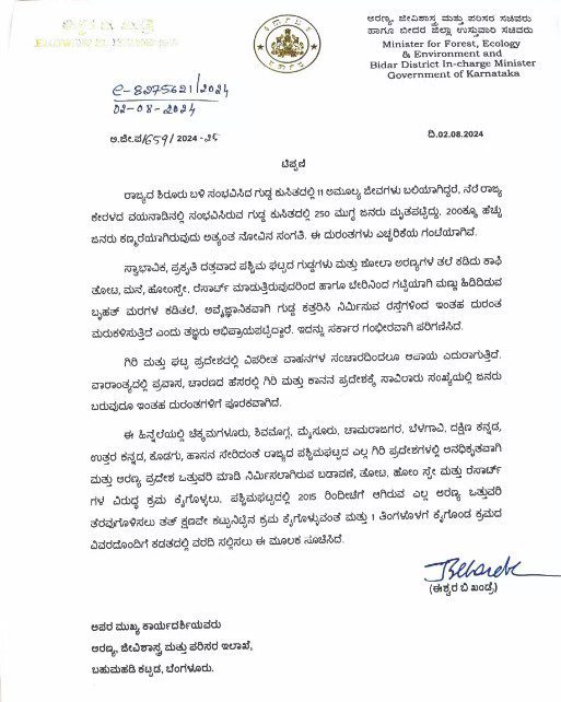 ಈಶ್ವರ್‌ ಖಂಡ್ರೆ 1