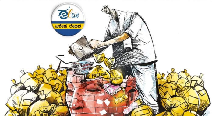 ಉಚಿತ ಕೊಡುಗೆ