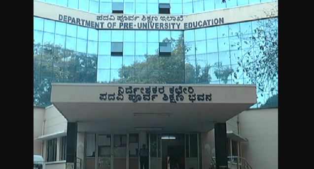 ಉಡುಪಿ ಪದವಿ ಪೂರ್ವ ಶಿಕ್ಷಣ ಇಲಾಖೆ