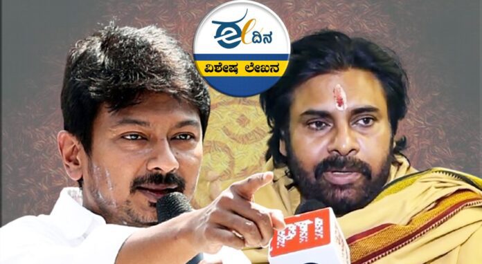 ಉದಯನಿಧಿ-ಪವನ್ ಕಲ್ಯಾಣ್