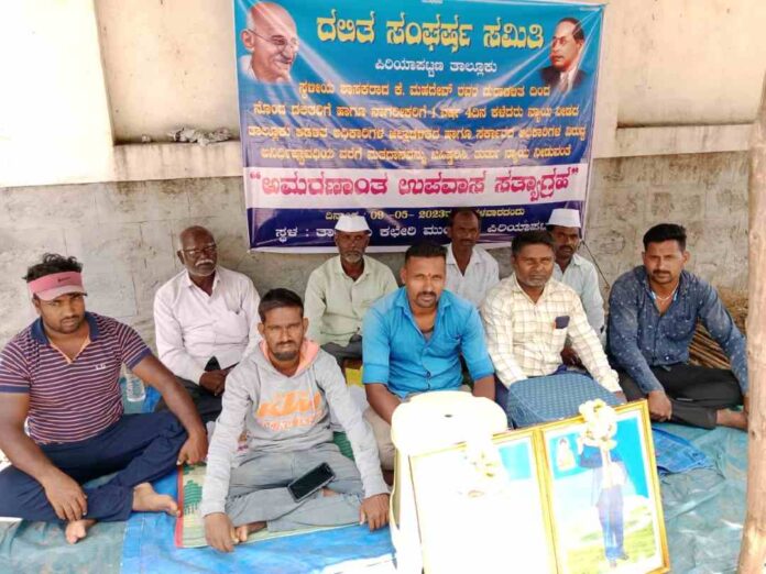 ಉಪವಾಸ ಸತ್ಯಗ್ರಹ ಕೈಗೊಂಡಿರುವ ದಸಂಸ ಮುಖಂಡರು