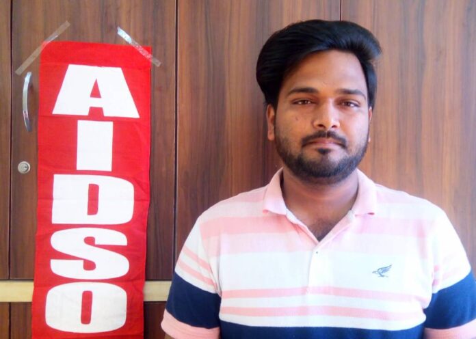 ಎಐಡಿಎಸ್‌ಒ