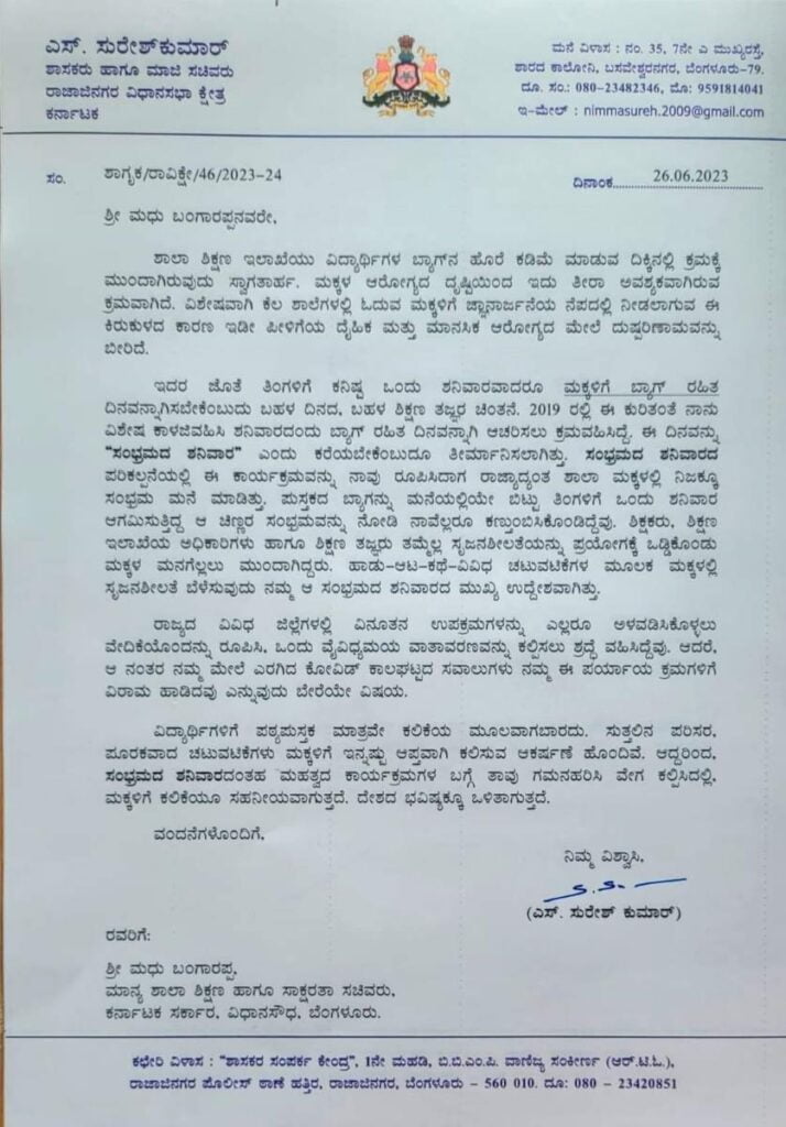 ಎಸ್‌ ಸುರೇಶ್‌ ಕುಮಾರ್‌