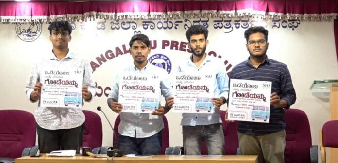 ಎಸ್‌ಐಒ