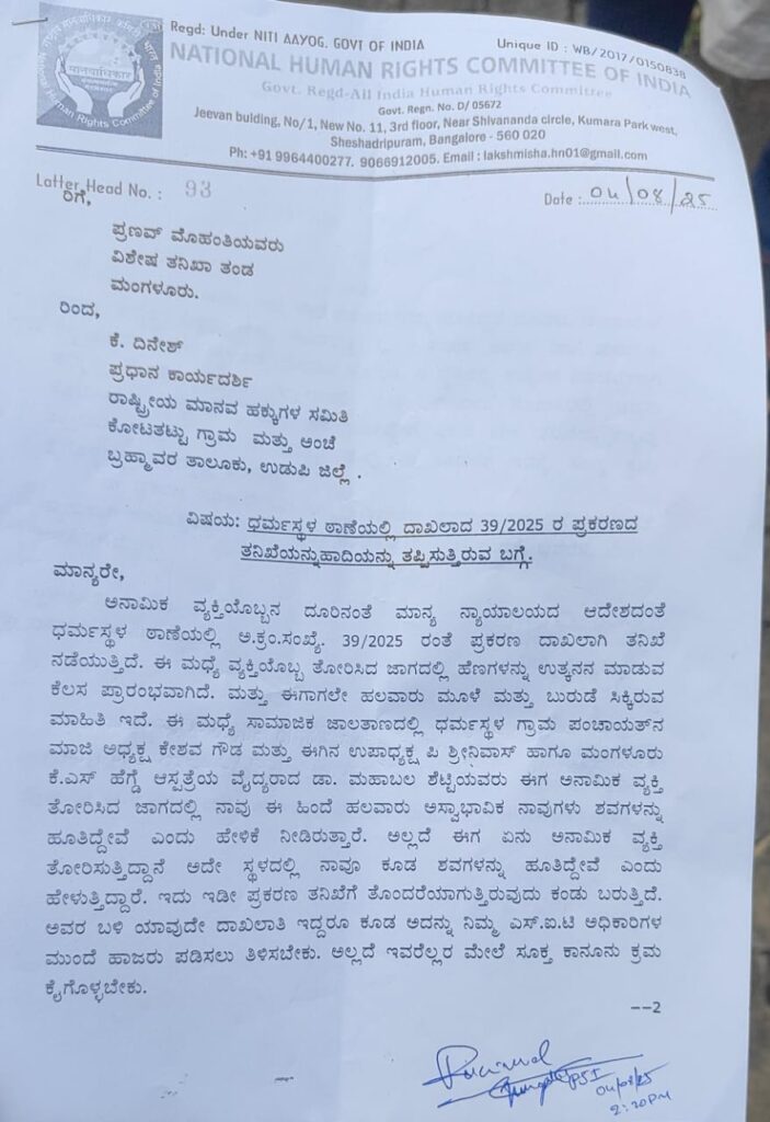 ಎಸ್‌ಐಟಿಗೆ ಪತ್ರ