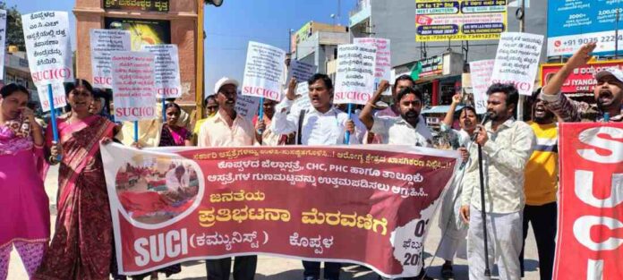 ಎಸ್‌ಯುಸಿಐ ಪ್ರತಿಭಟನೆ
