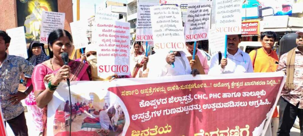 ಎಸ್‌ಯುಸಿಐ ಪ್ರತಿಭಟನೆ ಕೊಪ್ಪಳ