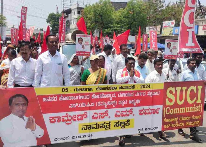 ಎಸ್‌ಯುಸಿಐ(ಕಮ್ಯೂನಿಸ್ಟ್)‌ ಪಕ್ಷ