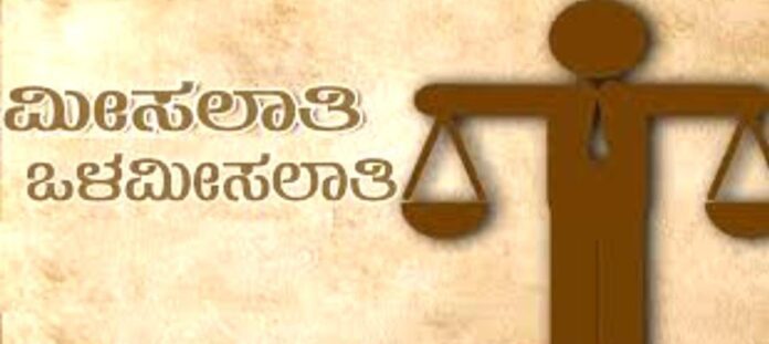 ಒಳಮೀಸಲಾತಿ