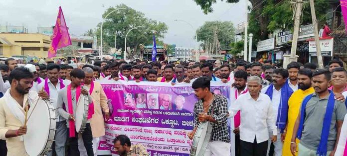 ಒಳಮೀಸಲಾತಿಗೆ ಮಾದಿಗ ಸಮುದಾಯ ಆಗ್ರಹ