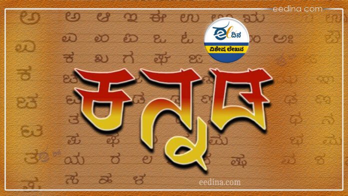 ಕನ್ನಡ ರಾಜ್ಯೋತ್ಸವ, ಇಂಗ್ಲಿಷ್, ಕನ್ನಡ, ಕುವೆಂಪು, ಕನ್ನಡ ಭಾಷೆ, Kannada Rajyotsava, English, Kannada, Kuvempu, Kannada Language,
