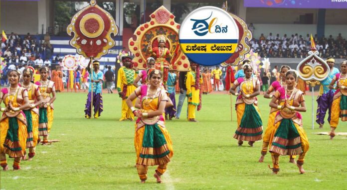 ಕನ್ನಡ ರಾಜ್ಯೋತ್ಸವ