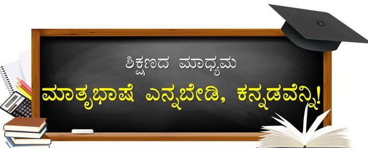 ಕನ್ನಡವೆನ್ನಿ