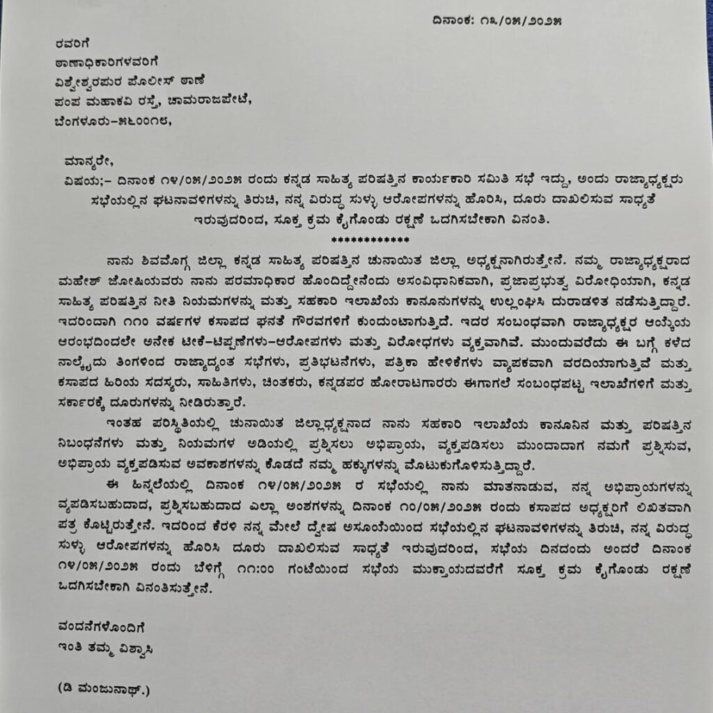 ಕಮಿಷನರ್ ಗೆ ಮನವಿ 1
