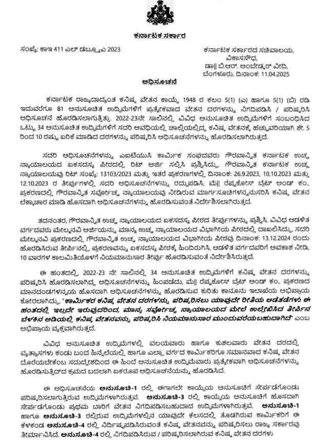 ಕರುಡು ಅಧಿಸೂಚನೆ