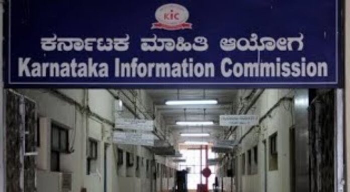 ಕರ್ನಾಟಕ ಮಾಹಿತಿ ಆಯೋಗ