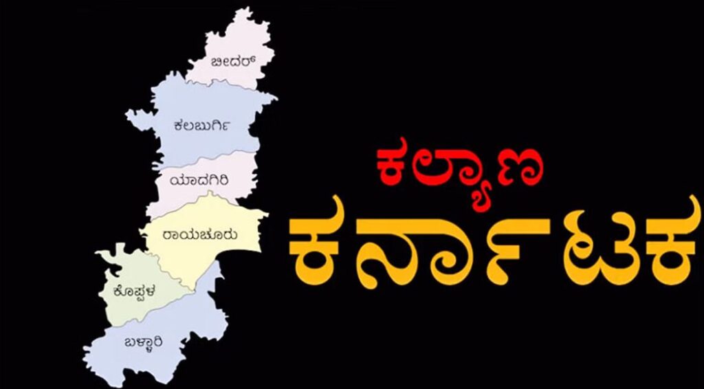 ಕಲ್ಯಾಣ