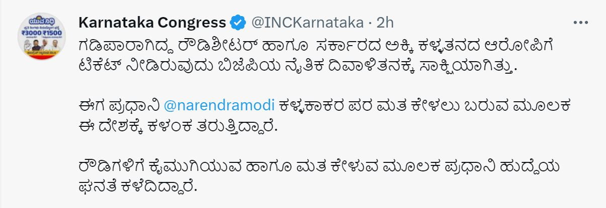 ಕಾಂಗ್ರೆಸ್ 2