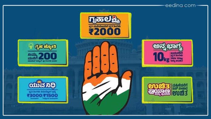ಕಾಂಗ್ರೆಸ್ ಗ್ಯಾರಂಟಿ