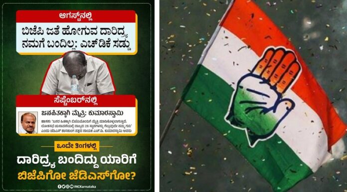 ಕಾಂಗ್ರೆಸ್‌