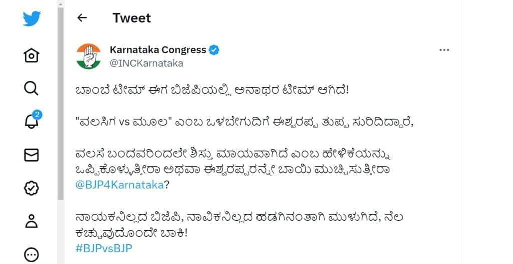 ಕಾಂಗ್ರೆಸ್‌ ಟ್ವೀಟ್‌