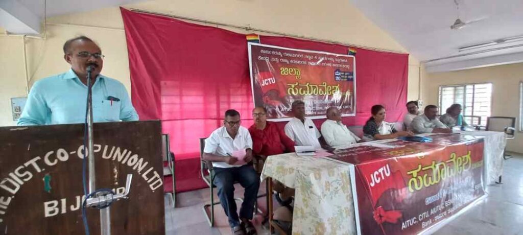 ಕಾರ್ಮಿಕ ಸಂಹಿತೆ ವಿರುದ್ಧ ಹೋರಾಟ