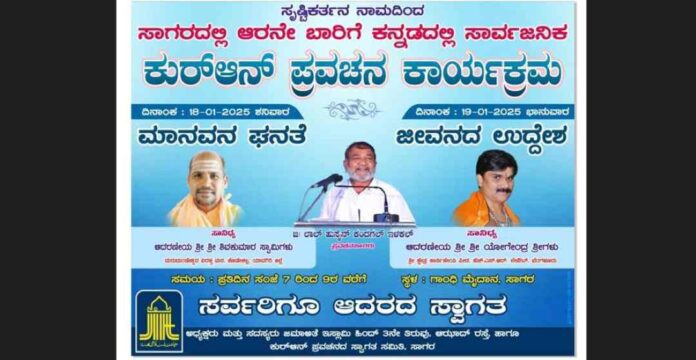 ಕುರಾನ್‌ ಪ್ರವಚನ
